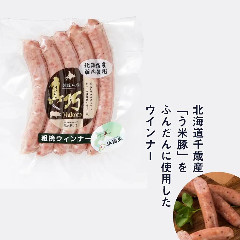 う米豚肉まんソーセージセット（肉まん・ウィンナー）
