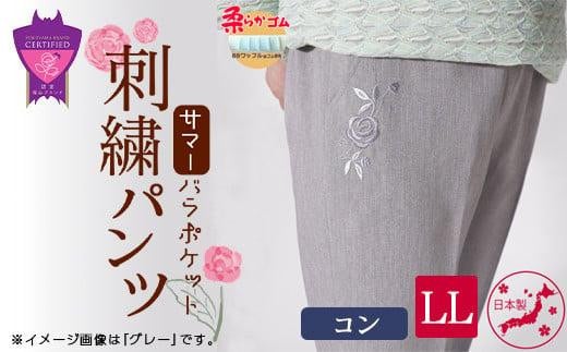 ＼寄附額改定／　サマーバラポケット刺繍パンツ コン【LLサイズ】