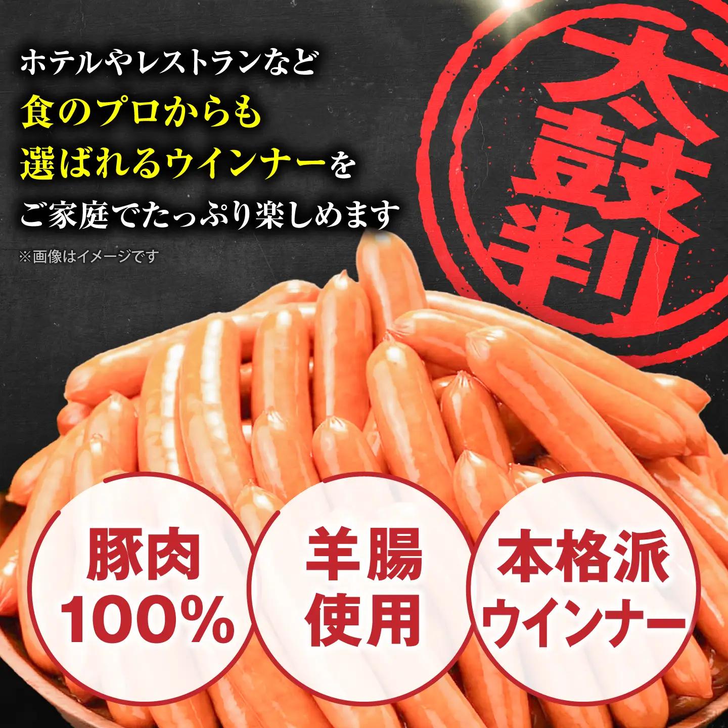 本格ウインナー 1kg VAN026 ウインナー