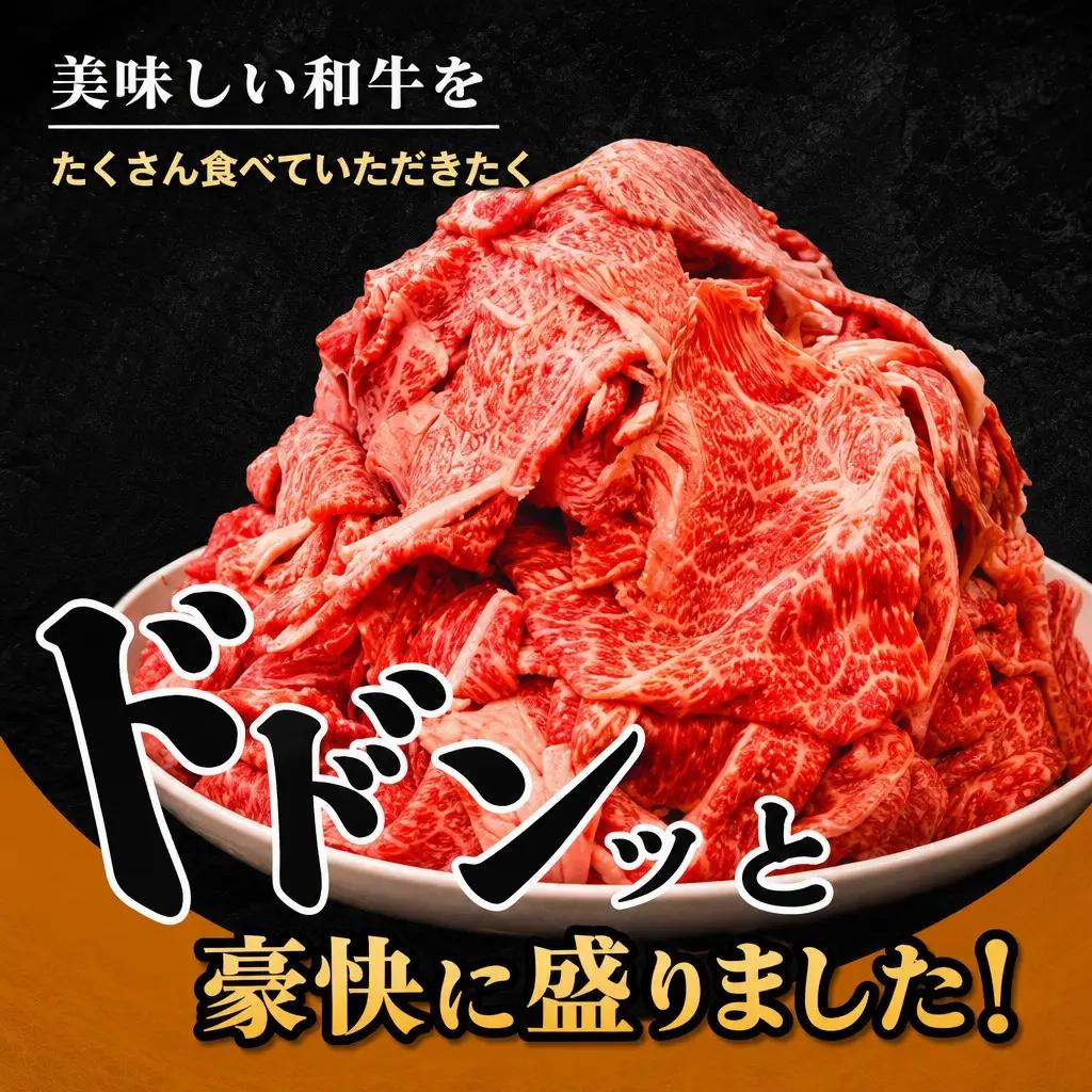 和牛 切り落とし 400g 和牛切り落とし