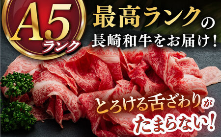【12/22入金まで年内発送】【A5】 長崎和牛 切り落とし 400g 小値賀【有限会社肉の相川】[DAR006] すき焼き すき焼き 和牛 すき焼き 肉すき焼き