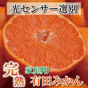 ＜11月より発送＞家庭用 完熟有田みかん5kg+150g（傷み補償分）訳あり【IKE79】