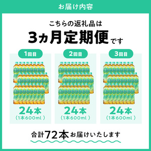 【定期便】爽健美茶 PET 600ml（24本入）×3か月 ノンカフェイン ブレンド茶  コカ・コーラ  BB-0037