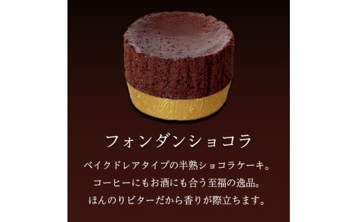フォンダンショコラ 4個 チョコレート チョコ スイーツ ケーキ 生チョコ ショコラ 洋菓子 デザート 人気 絶品 濃厚 ご褒美  高級 母の日 父の日 ギフト プレゼント 贈答 本格派 ベイクド お