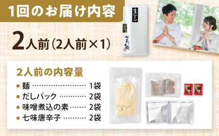【6回定期便】 味噌煮込みうどん 2人前 うどん【配達不可：離島】[AEAP032]