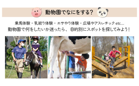 年間パスポート 埼玉県こども動物自然公園 引換券 大人1名＋小人1名 | 年間パスポート 動物園