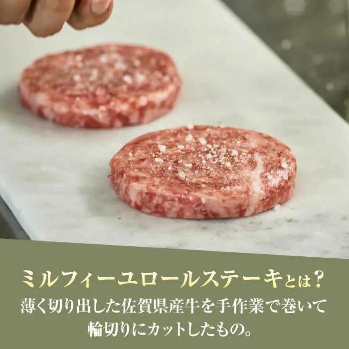 【全6回定期便】ミルフィーユロールステーキ 計3.84kg（80g×8個×6回） / 佐賀県 / 有限会社佐賀セントラル牧場 [41ASAA035]