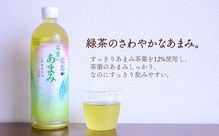 綾鷹 茶葉のあまみ 650mlPET 24本入り  1ケース ｜ お茶 緑茶 綾鷹 あやたか