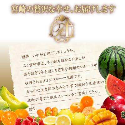 ふるさと納税 宮崎市 【発送月固定定期便】旬のくだもの【極】定期便全9回 |  | 01
