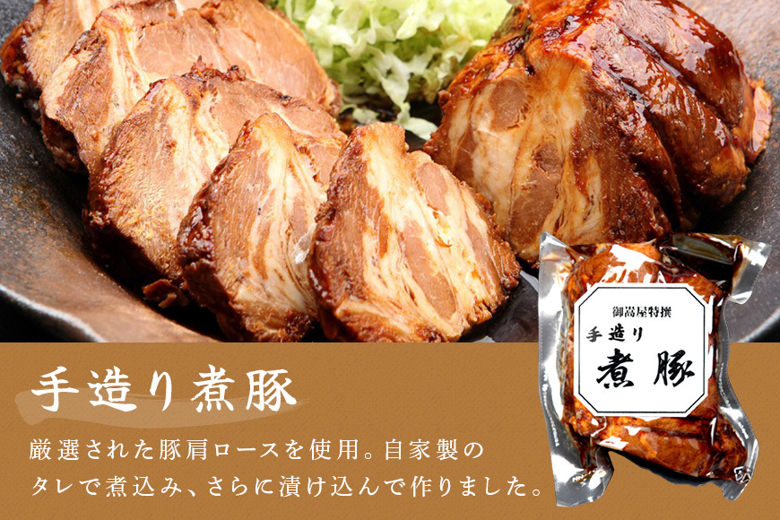 お肉屋さんこだわりの「炭火焼豚」厳選セット 豚肉 煮豚
