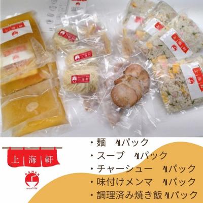 ふるさと納税 多度津町 上海軒　中華そば(オリーブ地鶏チャーシュー)・焼き飯 (各4人前)【B-62】 |  | 03