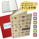 【ふるさと納税】表紙に名前印字できる、手作りかごしま手帳【ナチュラル】 送料無料 鹿児島市 九州 お取り寄せ 地域の品 お土産 贈り物 プレゼント ギフト デザイン 手作り 手製 こだわり イラスト オーダーメード オーダーメイド 手帳 ケース付 竹パルプ