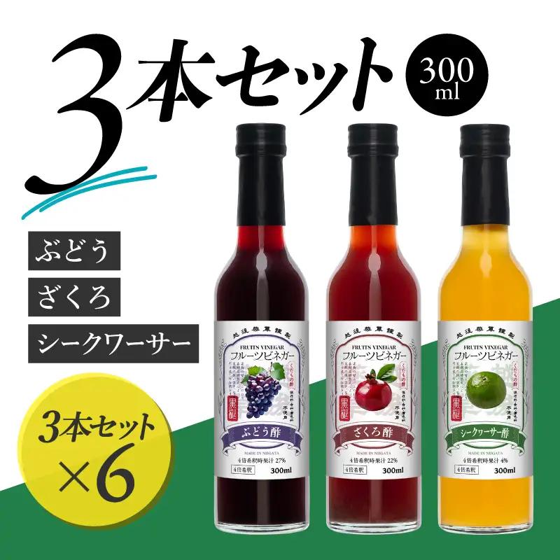 ざくろ シークワーサー ぶどう フルーツ ビネガー×6セット ビネガー 果実酢