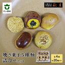 【ふるさと納税】お菓子の秋月 焼き菓子5種類詰合せセット 和菓子 饅頭 まんじゅう うに 長芋 グルメ 和菓子 スイーツ お取り寄せ ギフト お中元 お歳暮 ふるさと 返礼品 六ヶ所村 青森 送料無料 【遠田秋月堂】