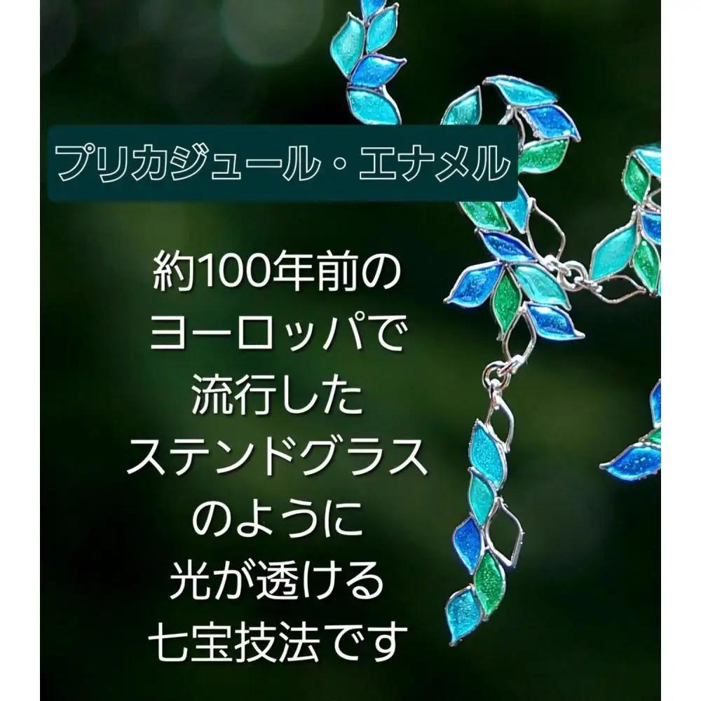 【加賀象嵌】純金象嵌プリカジュールエナメル・Ｋ10パーツピアス「ことり達」