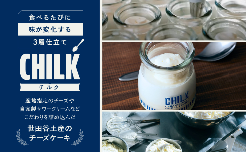 CHILK(チルク)プレーン6個BOX【スイーツ ケーキ チーズケーキ 瓶詰め お土産 おみやげ デザート お菓子 ご褒美 贅沢 ギフト プレゼント 贈り物】