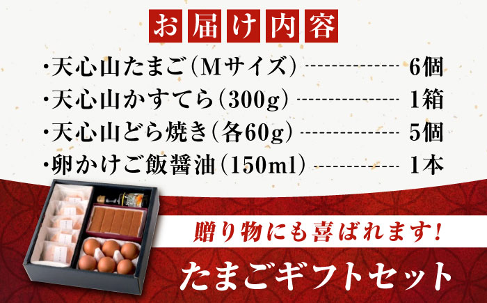 卵 天心山 たまご ギフトセット 卵 たまご 高級 食品 たまごかけご飯 卵かけご飯 卵焼き 生卵 濃厚 ケーキ お菓子 づくり ランキング 上位 人気 おすすめ 定期便 広島県福山市/天心山ファーム