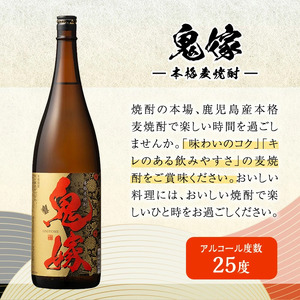岩川醸造 本格 麦焼酎 飲み比べ 一升瓶 6本 セット (麦焼酎の邑、ど真ん中、鬼嫁：各1800ml×2本)【大隅家】C29-v01