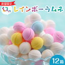 【ふるさと納税】華やかな彩り インスタ映え かわいい 数量限定 ラムネ レインボーラムネ 550g × 12箱 セット 幻 ギフト 大人気 お菓子 スイーツ おやつ 駄菓子 限定品 国産 製菓 菓子 やみつき 甘酸っぱい カリカリ ふんわり トロッ お取り寄せ 奈良県 生駒市 送料無料