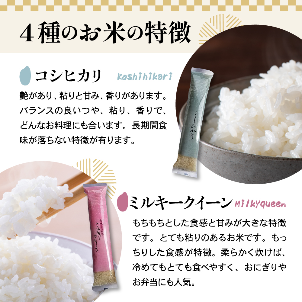 【 先行予約 】令和8年産 米沢米 4品種 2合詰め合わせセット 計 4.8kg ( 300g × 16袋 ) 食べ比べ 特別栽培米 雪若丸 つや姫 ミルキークイーン コシヒカリ 2024年産 産地直