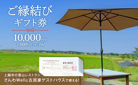 Sanwa Musubi ギフト券 30000円分 ギフト券