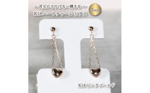 ハートチャーム ピアス K18 ピンクゴールド アクセサリー ピアス ジュエリー アクセサリー ジュエリー ピアス