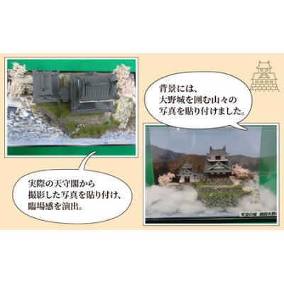 ふるさと納税 大野市 天空の城 越前大野城 ジオラマ 春バージョン(2024ver.) |  | 02