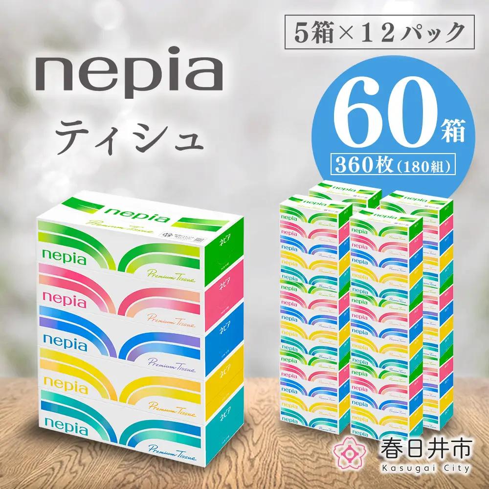 ネピアプレミアムソフトティシュ 5箱×12パック(180組 360枚)