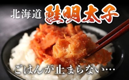 北海道産 笹谷商店 鮭明太子 【3個セット】 F4F-4384