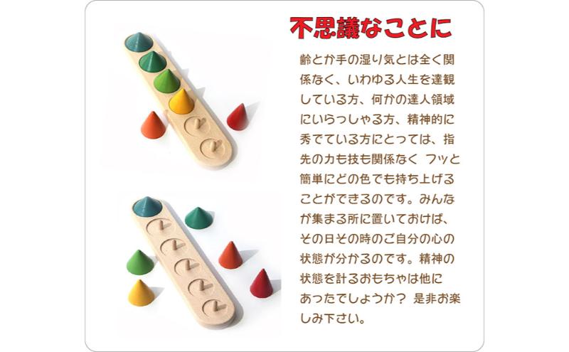 木のおもちゃ/精神状態を測るピックアップコーン 型はめ 知育玩具 日本製 リハビリ 誕生日 出産祝い 頭の体操 ゲーム 木製 玩具療法