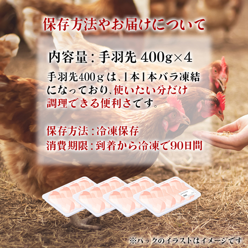 みつせ鶏｢手羽先｣ 1600g_イメージ4