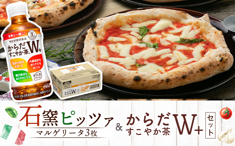 石窯ピッツァ 3枚 マルゲリータ からだすこやか茶 350ml 24本 コラボ 返礼品 ピザ 石窯ピザ ナポリピッツァ お茶 茶 トクホ 特定保健用食品 健康 ふるさと納税 北海道 恵庭市 恵庭【C9900901】