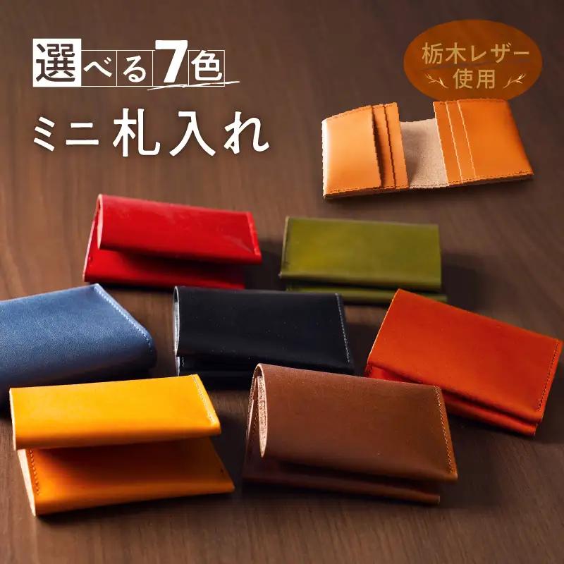 ミニ財布 札入れ 栃木レザー 牛革 日本製 レザー 天然皮革 レディース メンズ シンプル:ブラウン