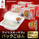 【ふるさと納税】※品薄の為通常よりお届けまでにお時間がかかります※【180g×40食】 パックごはん 低温製法米のおいしいごはん アイリスオーヤマ アイリスフーズ | 国産米100％ レトルト ご飯 ごはん パックごはん パックご飯 非常食 防災 備蓄 防災食