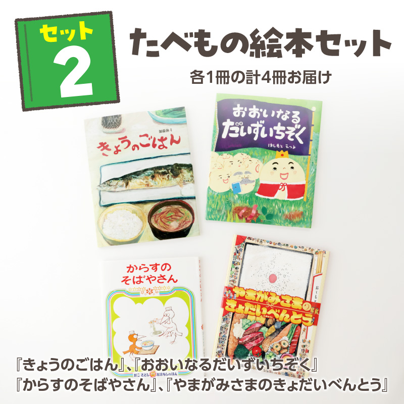 テーマ別おすすめの絵本セット ３歳～向け（新宿区の出版社、偕成社）