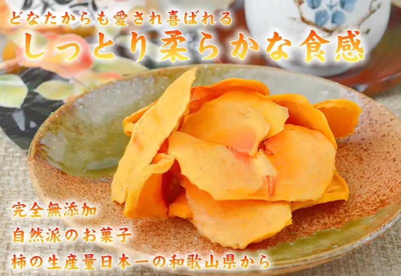 やわらか柿チップス 60g 10パック かきチップ 和歌山県産 紀州味紀行 柿和歌 無添加 /紀伊国屋文左衛門本舗【sgtb805B】