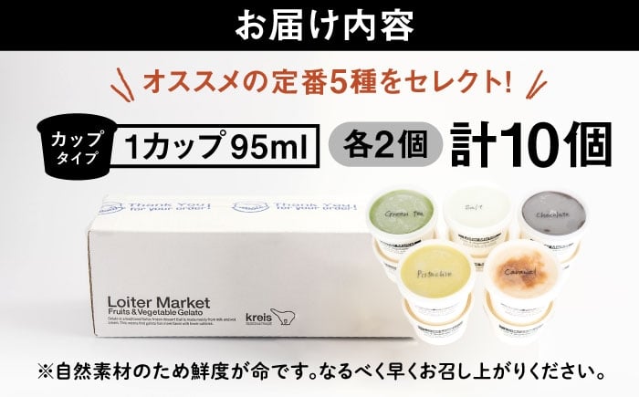 アイス アイスクリーム ジェラート カップ 10個（ ピスタチオ 塩 抹茶 ビターチョコ キャラメル ）