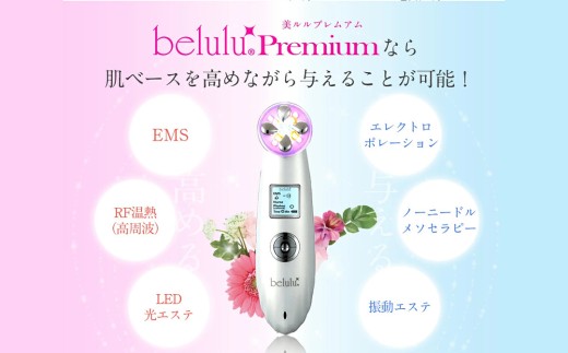 【ギフト対応可】美ルル プレミアム（メルティーピンク） ＜先行予約 ｜2026年11月中旬より出荷＞ EMS 美顔器 NEW美ルル プレミアム RF EMS ノーニドルメソセラピー 高周波 振動エステ
