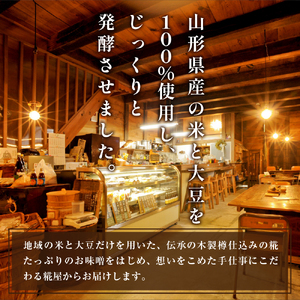 矢ノ目糀屋の天然醸造十五割米みそ「五八みそ」3袋セット