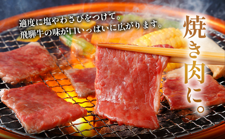飛騨牛 もも 焼肉用 500g A5 A4 国産 牛 冷凍 和牛 牛肉 もも肉 モモ 焼き肉 やきにく 赤身 ギフト 贈答 おすすめ BBQ バーベキュー キャンプ にく お肉 肉 東白川村 岐阜 飛