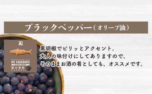 サバ缶 鯖缶 缶詰 さば 魚 オイルサバディン 26缶 セット ブラックペッパー 鯖燻製油漬け サバ 鯖 かんづめ 缶詰め おつまみ 惣菜 長期保存 防災 災害 備蓄 贈答 ギフト 沼津 静岡