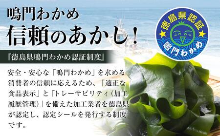 【徳島県認証マーク付】鳴門カットわかめ里浦産16g×10