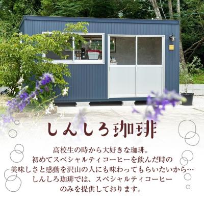 ふるさと納税 曽於市 ドリップバッグコーヒー/浅煎り(10g×8個) |  | 01