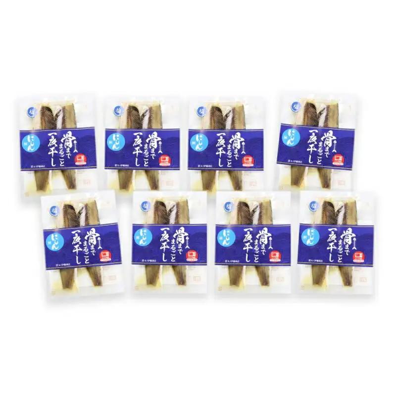 骨まで食べられる！アメリカ産　一夜干しにしん塩味８袋【伊藤商店】_Y001-0050