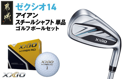 ゼクシオ 14 アイアン スチールシャフト 単品【AW/S】《2025年モデル》ゴルフボールセット_IB-C701-AWS