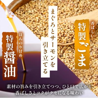 ふるさと納税 和水町 ごま醤油 海鮮丼 まぐろ&サーモン 約500g(和水町) |  | 03