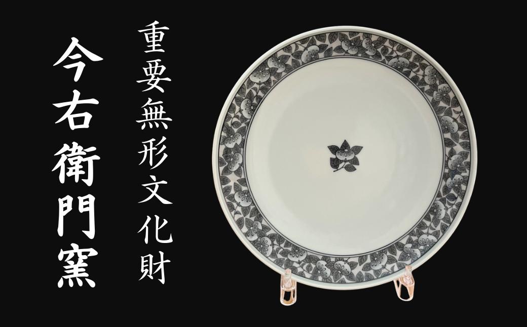 
                  【有田焼】重要無形文化財 今右衛門窯 色鍋島 橘文皿
                