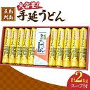 【ふるさと納税】【噂のとっぺん塩使用！】 五島手延べうどん セット 計10袋（清、スープ付き）/ 大容量 五島うどん【吉村製麺】 [RAU004]