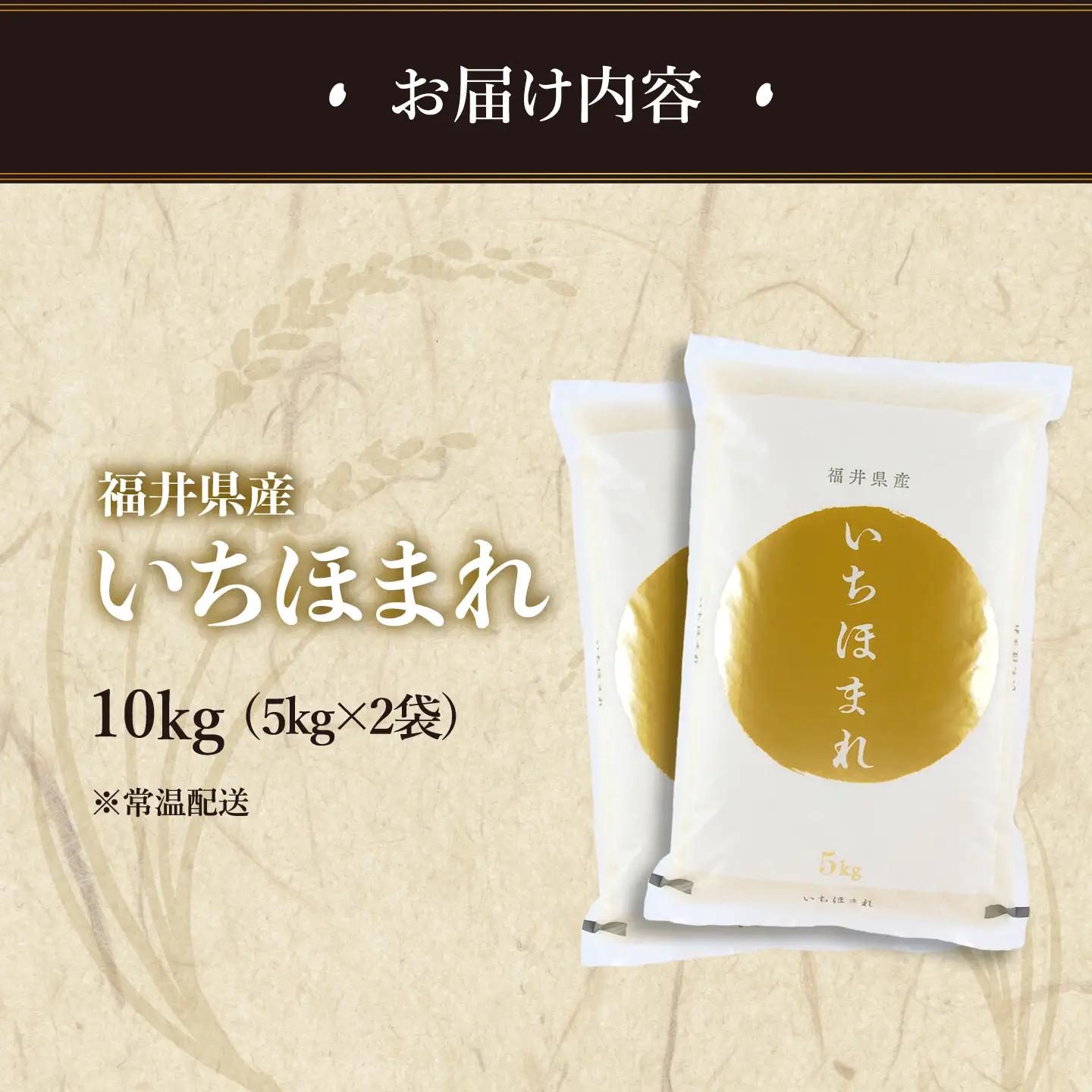 【寄付額見直し】令和7年産 いちほまれ 10kg（5kg × 2袋）お米 ごはん