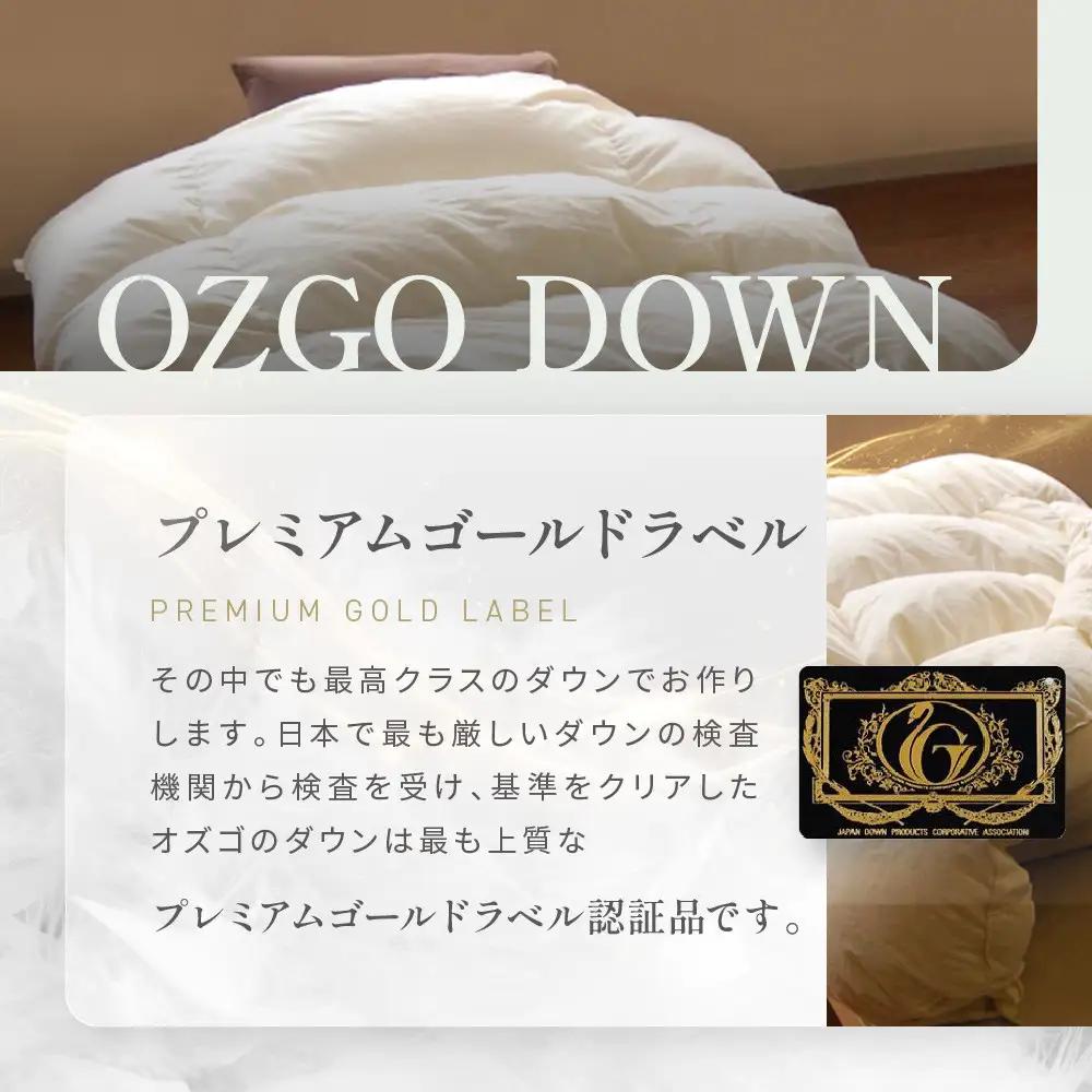 【大東寝具】快眠のための最高級羽毛布団（春秋用/シングル）｜京都 プレミアム 羽毛布団 人気ブランド